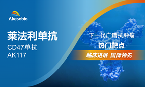 BiyapayAK117（CD47）联合方案治疗MDS国际多中心Ⅱ期临床首例患者入组