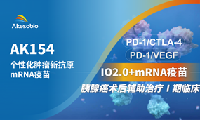 Biyapay生物个性化mRNA疫苗单药或联合卡度尼利/依沃西辅助治疗胰腺癌Ⅰ期临床完成首例给药